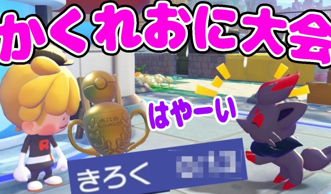 【ゾロアと「かくれおに大会」で超速きろく達成！】ルギアをようやくともだちに！【ぽこあポケモン実況】