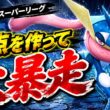 【破壊】圧倒的火力のゲッコウガが止まらん！！この回転でこの火力は反則だろwww【GBL】【スーパーリーグ】