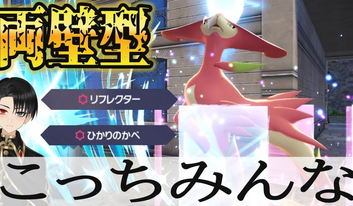 【意外性No.1】両壁型ビリジオンが攻守共に強い件【ポケモンZA】