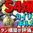 【現在爆増】環境最強スタン！メガカイリュー×ギルガルドのスタン構築がガチで強すぎるwww【#ポケモンチャンピオンズ 】