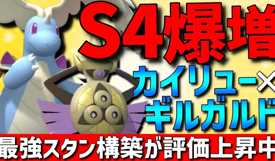 【現在爆増】環境最強スタン！メガカイリュー×ギルガルドのスタン構築がガチで強すぎるwww【#ポケモンチャンピオンズ 】