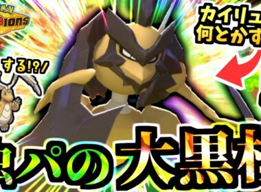 メガカイリュー増加で光る『スカーフバサギリ』が虫パの柱‼飛行と炎タイプにめっちゃ強でメガライチュウYも倒す！【ポケモンチャンピオンズ/虫統一パ/タイプ統一パ】