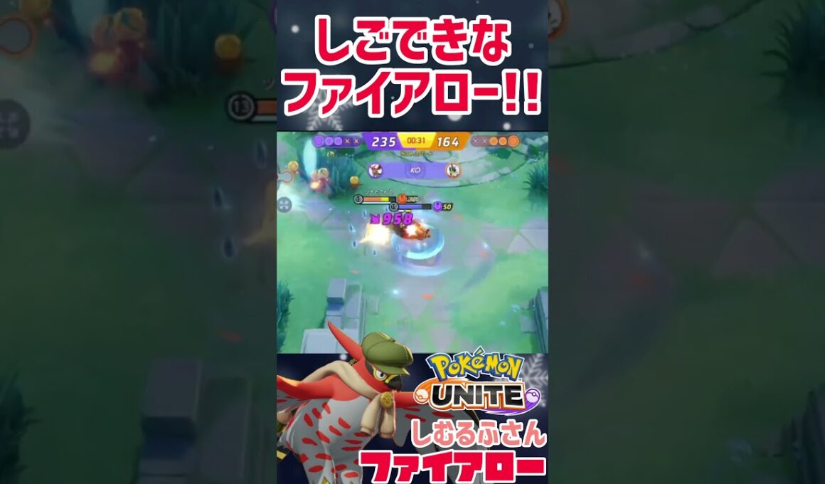 【ポケモンユナイト】全ての仕事を一人でこなすファイアロー!!