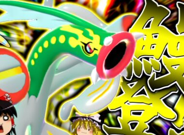 【ポケモンチャンピオンズ】新特性『鰻登り』と○○○○○で全抜きする"メガシビルドン"！！！【ゆっくり実況】