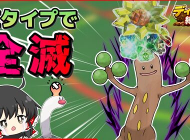 【ディグダ縛り】弱点が消える！？草テラスウソッキーが鬼門【ポケモンSV/ゆっくり実況】