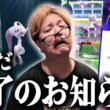 メガミュウツー再び!メガレックウザ!!なのにやまだが終わってしまったお話【ポケモンGO】