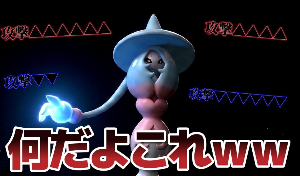 攻撃力をパスしまくる「ブリムオン戦法」で遊んでたらヤバい試合が撮れたｗｗ（チームID等は説明欄にあります）【Pokémon Champions】