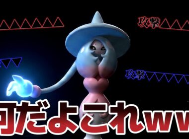 攻撃力をパスしまくる「ブリムオン戦法」で遊んでたらヤバい試合が撮れたｗｗ（チームID等は説明欄にあります）【Pokémon Champions】