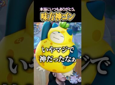 味方カビゴンさん、いつもありがとう。 #shorts #ポケモンユナイト #ユナイト