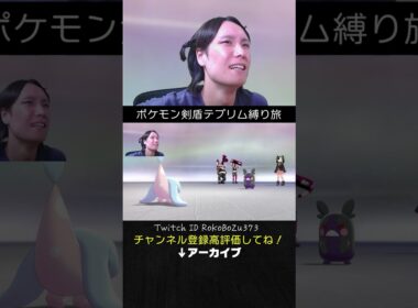 【テブリム縛り旅】マリィのモルペコが強すぎた！あいつめっちゃパオジアンみたいなことしてくるもん。【ポケモン剣盾／生放送切り抜き】