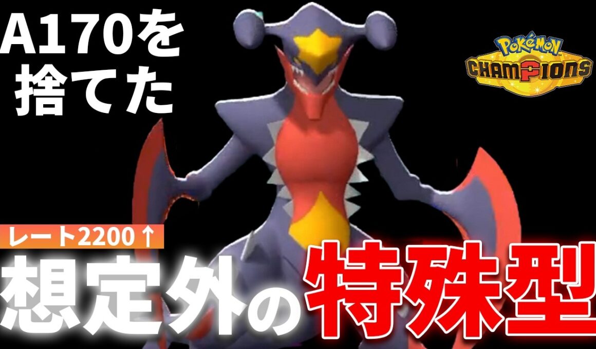 【レート2200↑】『特殊メガガブリアス』もしかしなくても強くないか？【ポケモンチャンピオンズ ダブルバトル】