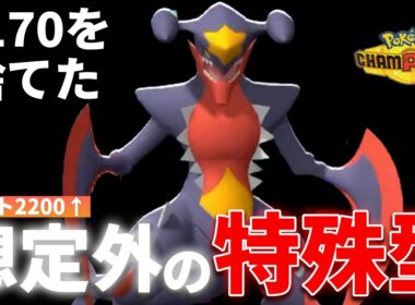 【レート2200↑】『特殊メガガブリアス』もしかしなくても強くないか？【ポケモンチャンピオンズ ダブルバトル】