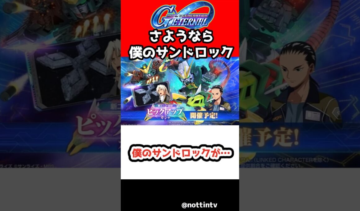 【Gジェネエターナル】僕のサンドロックが…【新機動戦記ガンダムW Endless Waltz アルトロンガンダム SDガンダム ジージェネレーションエターナル ジージェネ Gジェネ エターナル