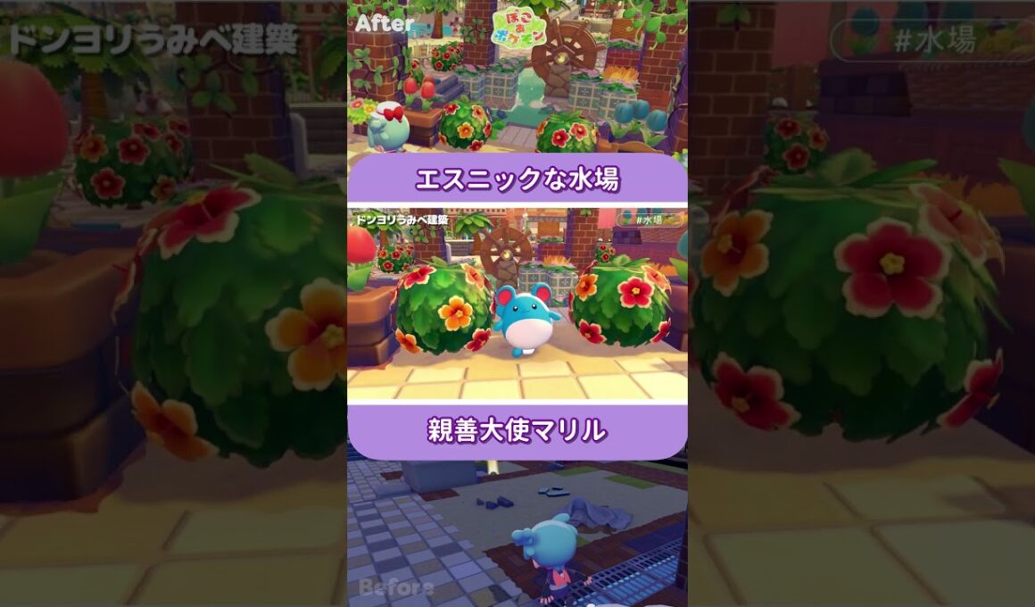 【ぽこ あ ポケモン】跡地からエスニックな水場へ！マリルたちのおうち【ぽこあ建築】 #shorts