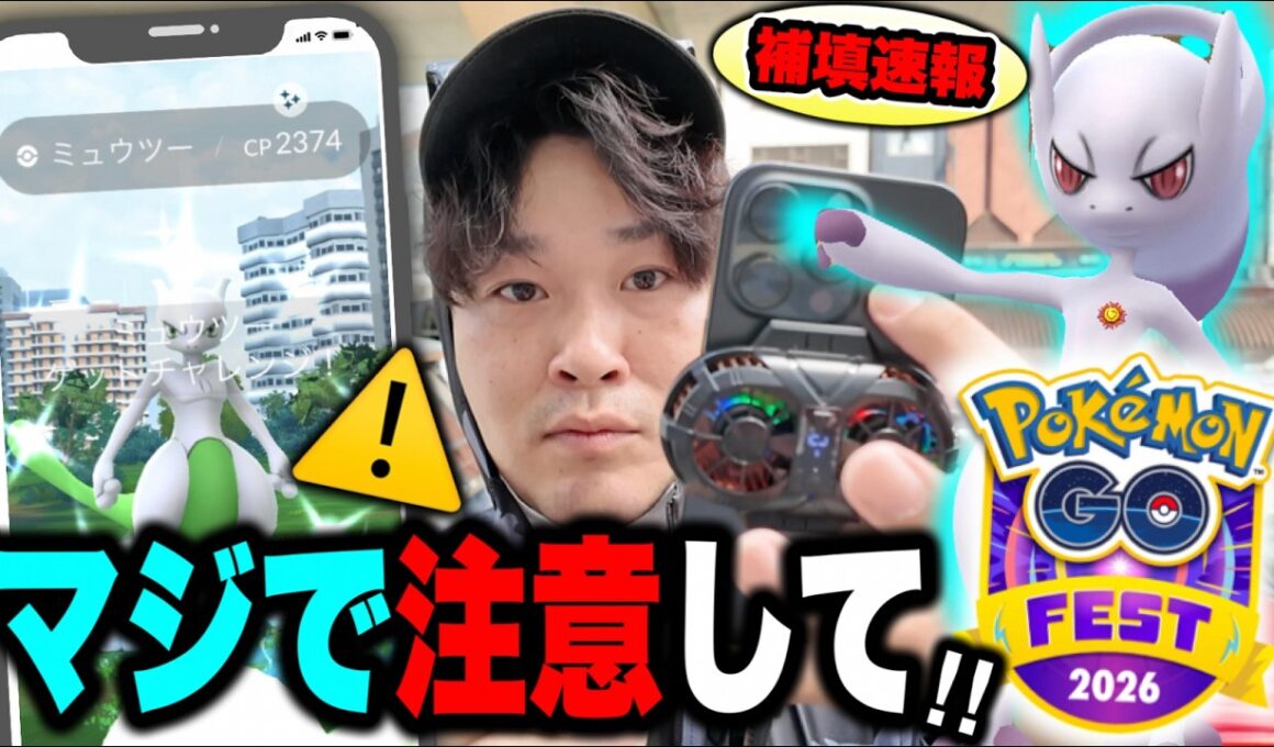 【補填グローバル絶対コレやって！】超速報！メガミュウツーYにオリジンディアルガパルキア！【ポケモンGO】   HD 1080p
