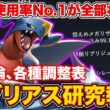【使用率1位】”最強の主人公”ガブリアスを徹底解説！性格・持ち物・調整など育成に必要な情報が全てわかる！【ポケモンチャンピオンズ/最終チャンピオン級】