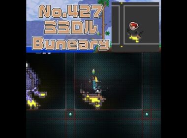 [テラリア]No.427 ミミロル Buneary #gaming #pokemon