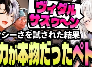 【VCRRUST】セクシーさを試されたペトラナイトメアの実力に爆笑するKamito達【麻婆豆腐/ペトラナイトメア/花芽なずな】【かみと切り抜き】