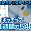 ポッチャマ乱獲しすぎてポケサブレに1万円以上使った恐怖の1週間【ポケモンスリープ】