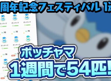 ポッチャマ乱獲しすぎてポケサブレに1万円以上使った恐怖の1週間【ポケモンスリープ】