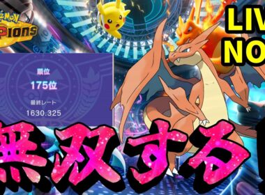 【ポケモンチャンピオンズ】今宵はベイリーフを研究します【Pokémon Champions】