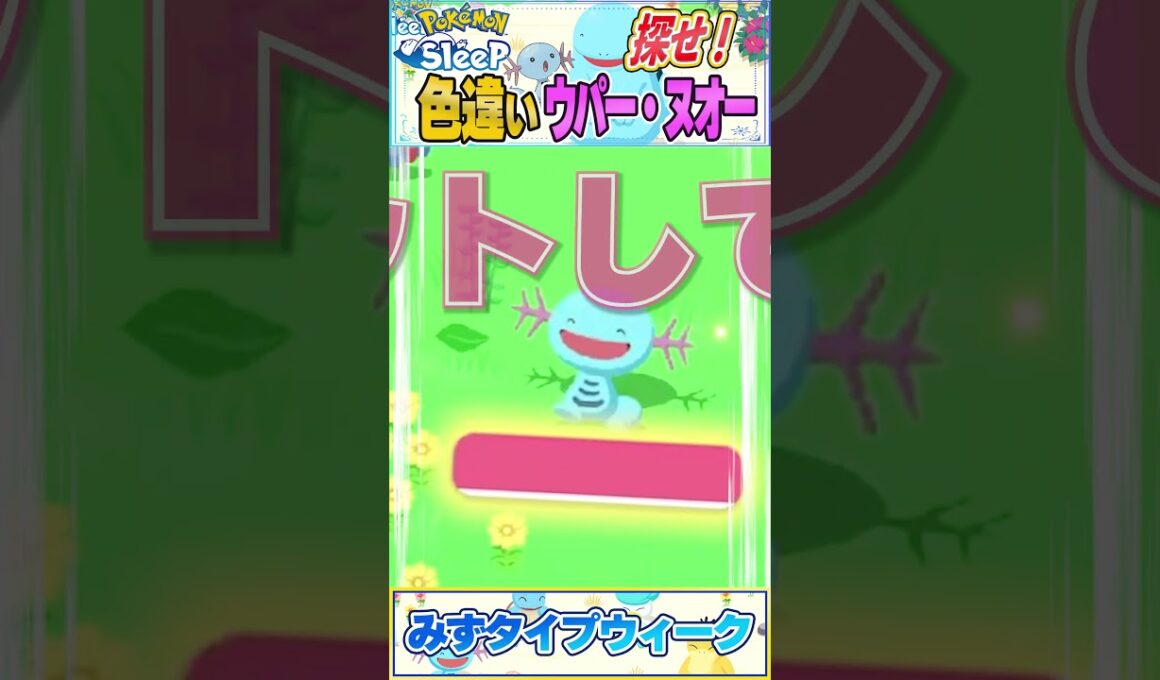 【ポケスリ】ウパーって触ると…？【ポケモン大好きVTuber】 #shorts