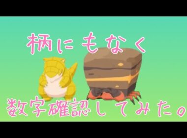 サンドパンとイワパレスの比較とか