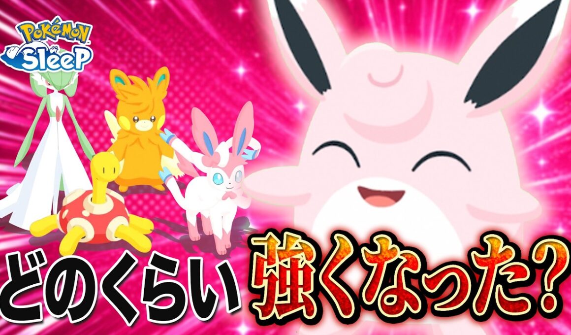 【ポケモンスリープ】祝強化!! 他のヒーラーと比べてプクリンどのくらい強くなった？？