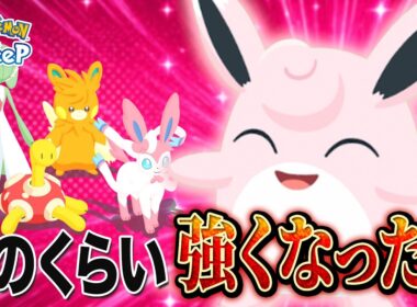 【ポケモンスリープ】祝強化!! 他のヒーラーと比べてプクリンどのくらい強くなった？？