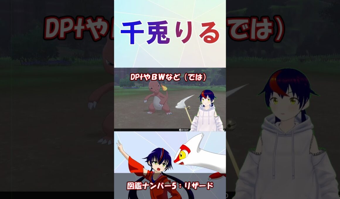 【 #vtuber / #りるポケ図鑑 】図鑑No.5リザード【 #ポケットモンスター #pokemon  #ポケモン #ポケモン図鑑  #Shorts　#リザード  】