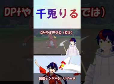 【 #vtuber / #りるポケ図鑑 】図鑑No.5リザード【 #ポケットモンスター #pokemon  #ポケモン #ポケモン図鑑  #Shorts　#リザード  】