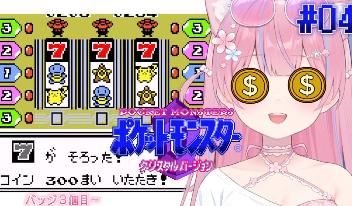 〖ポケットモンスター クリスタルバージョン〗アカネのミルタンクをさくっと倒したえなに怖いものはもうない バッジ3個目～ #4〖苺氷えな/個人Vtuber〗