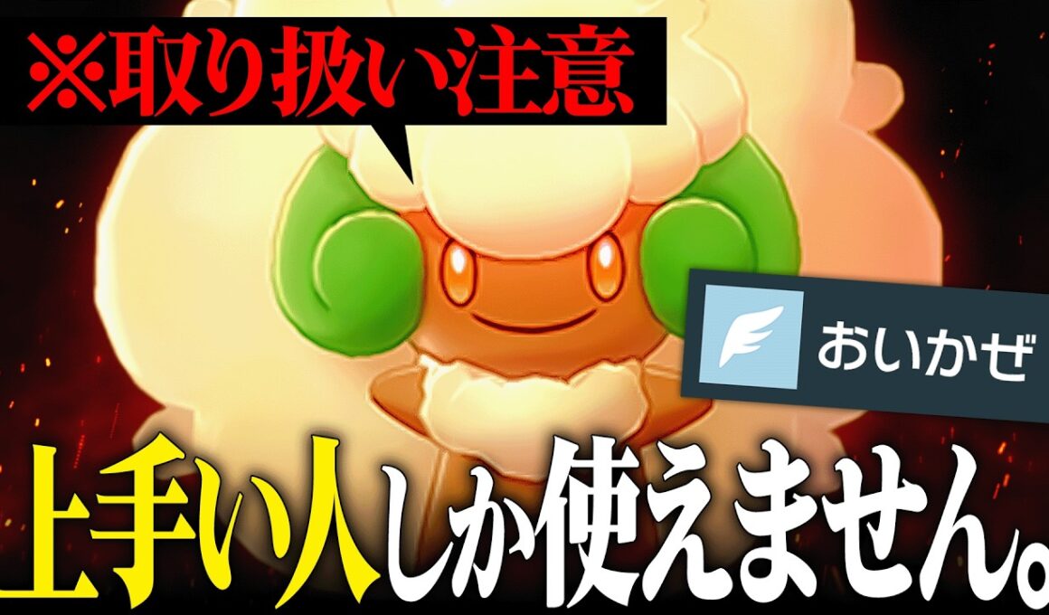 【これが最上位勢】害悪技を捨てて一部の強者のみが使いこなす理論上最強クラスのポケモン、その名は『エルフーン』。【ポケチャン】