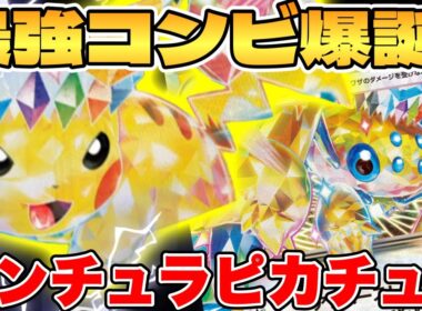 【ポケカ/対戦】ピカチュウデンチュラexデッキが最強過ぎる