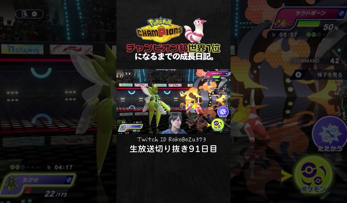 【ポケモンチャンピオンズ】現環境最強型メガハッサム＆ラウドボーンの神サイクル！管理されたダメ計＆勝負強さで破壊する。【ランクマッチ／生放送切り抜き】