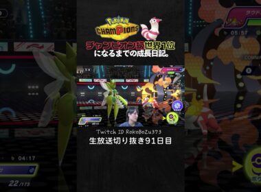 【ポケモンチャンピオンズ】現環境最強型メガハッサム＆ラウドボーンの神サイクル！管理されたダメ計＆勝負強さで破壊する。【ランクマッチ／生放送切り抜き】