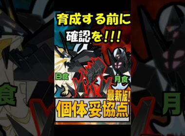 【最新版】ネクロズマ妥協個体値紹介！日食、月食ネクロズマ！　　ポケモンGO  #ポケモンgo