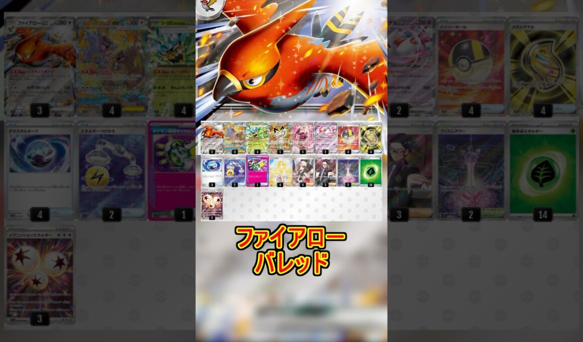 【2026年7月-5】ファイアローバレット【大安式ポケカ】