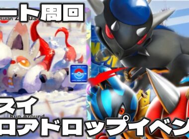 【ポケポケ】ヒスイゾロアドロップイベント攻略！メガルカリオex＆ラムパルドの最速周回デッキ2選！【ミラクルデイズ】