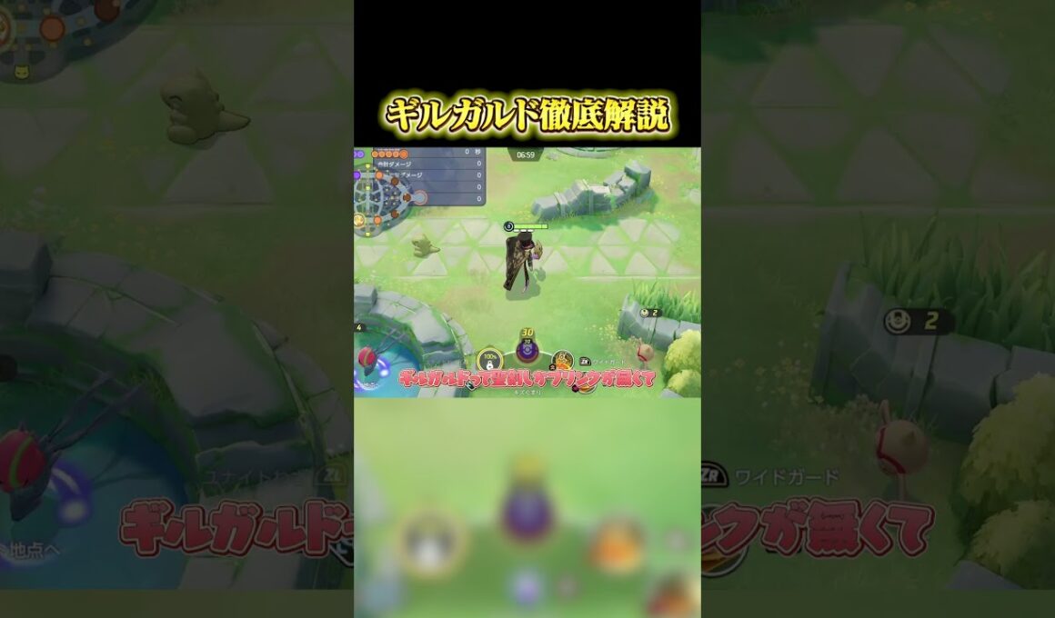 【ポケモンユナイト】アプデで強化きたあああ！元ギルガルド使いが解説 #ポケモンユナイト #ポケモン #pokemon #ギルガルド #shorts