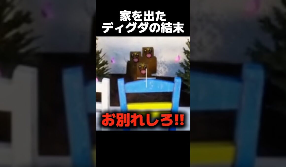 自立からのディグダの人生。　#めっちゃカメレオン #mecchachameleon