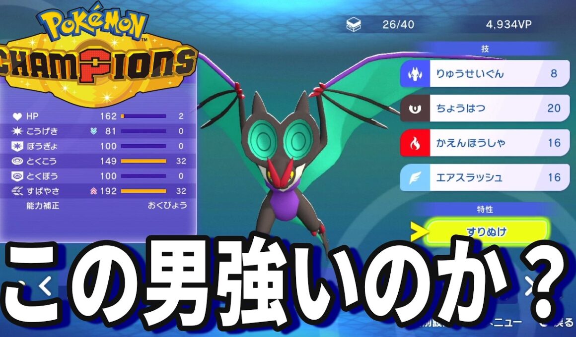 強いかわからんがそんなもんは戦わせてみればわかるだろ！！見た目が超絶かっこいいオンバーン使ってくぞ！！【ポケモンチャンピオンズ】スカウトから始まるポケモン生活！