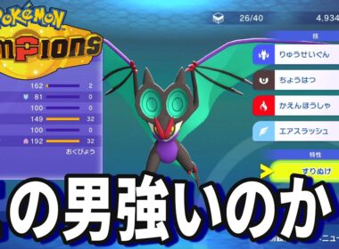 強いかわからんがそんなもんは戦わせてみればわかるだろ！！見た目が超絶かっこいいオンバーン使ってくぞ！！【ポケモンチャンピオンズ】スカウトから始まるポケモン生活！