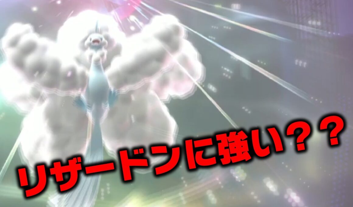 メガチルタリスはリザードンに強い←これ違います【ポケモンチャンピオンズ】