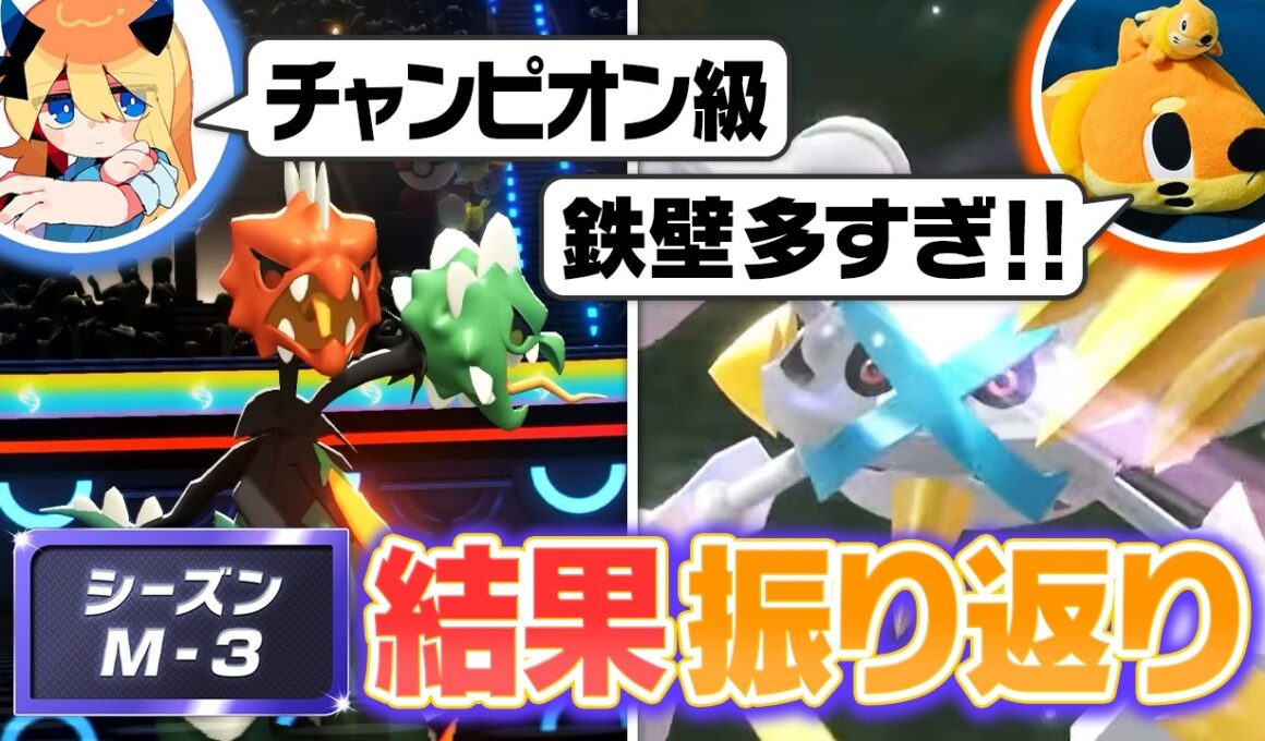 新シーズンは”メタグロス”が最強だった！？実は強かった・弱かったポケモンを環境を振り返り考察します
