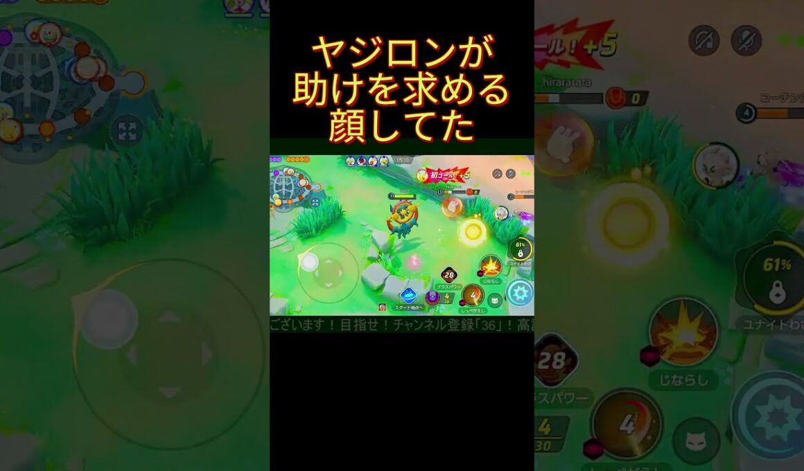 ヤジロン君が助けを求める顔してた　#ポケモンユナイト#ソロランク