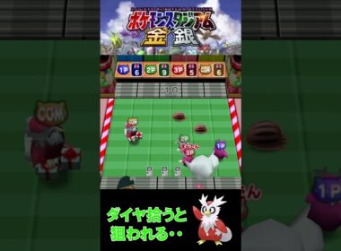 【ポケスタ金銀】ダイア持つと狙われる【運んでデリバード】 #Shorts