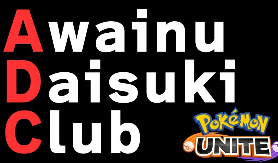 教室の端っこでゲッコウガOTPソロランク【ポケモンユナイト】【AXIZ WAVE】