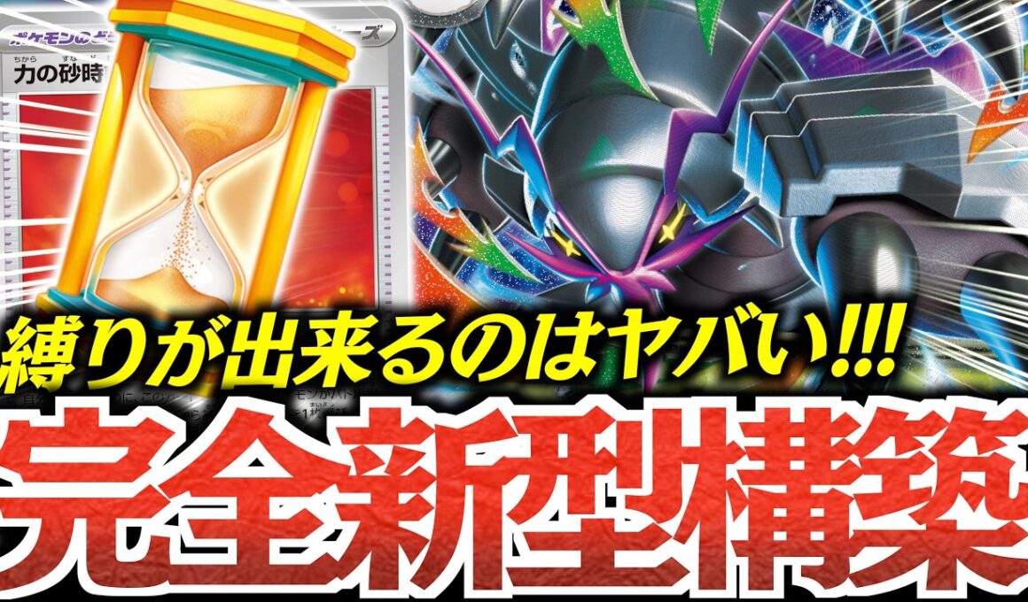 【拘束】逃げられない『クワトロホールド』がヤバい！！『ルナソルシステム』で『メガグソクムシャex』が覚醒しました！！！【vsフーディンドラパルト】