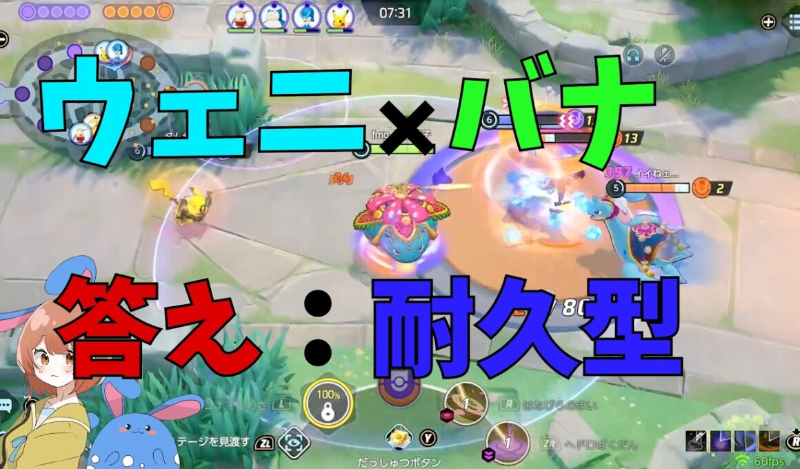 新たな可能性！ウェーニバル×フシギバナの組み合わせを徹底解説！の巻【ポケモンユナイト】【詳細解説1216】